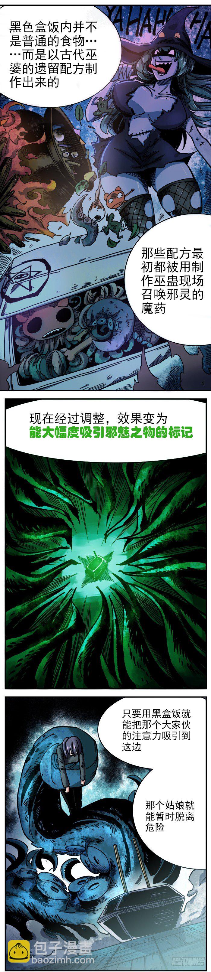 10（下）. 黑色盒饭-第12话