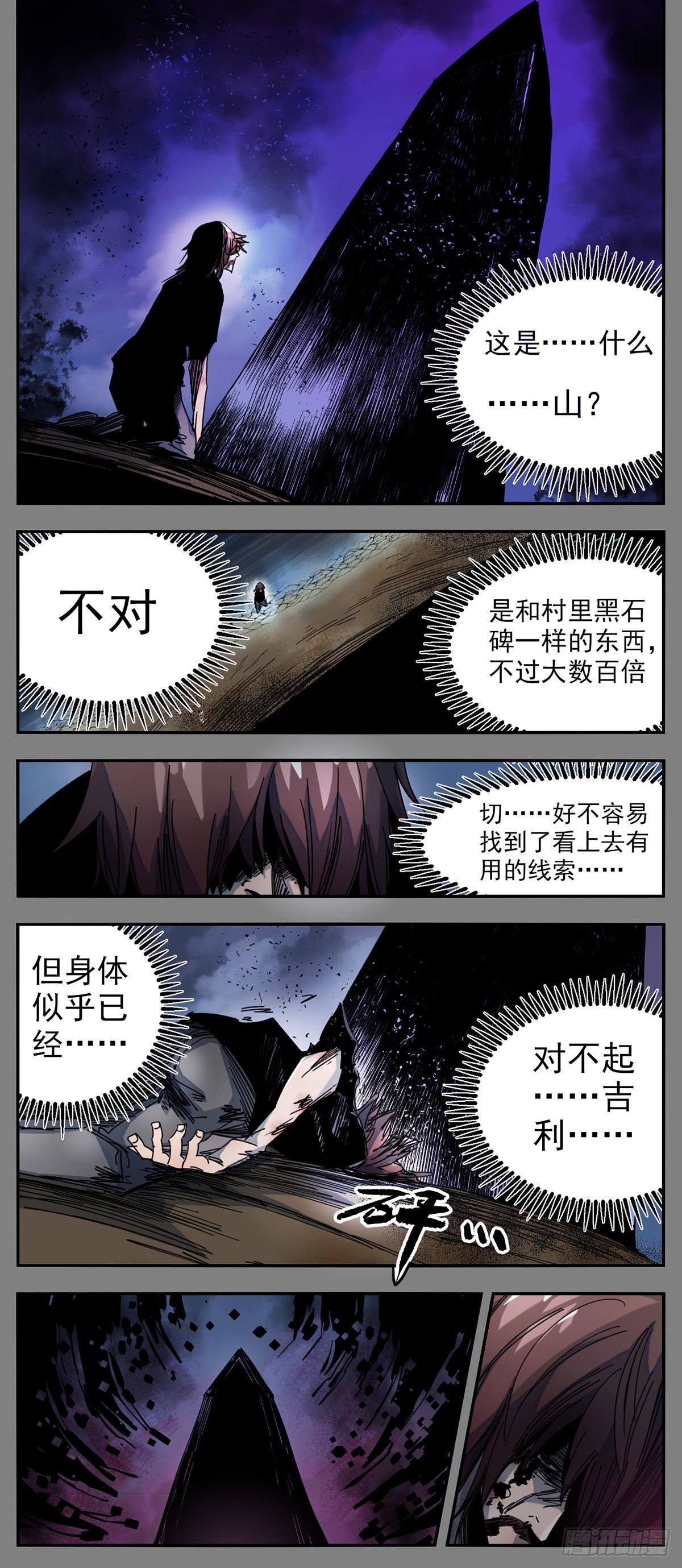 90 群星之间-第112话