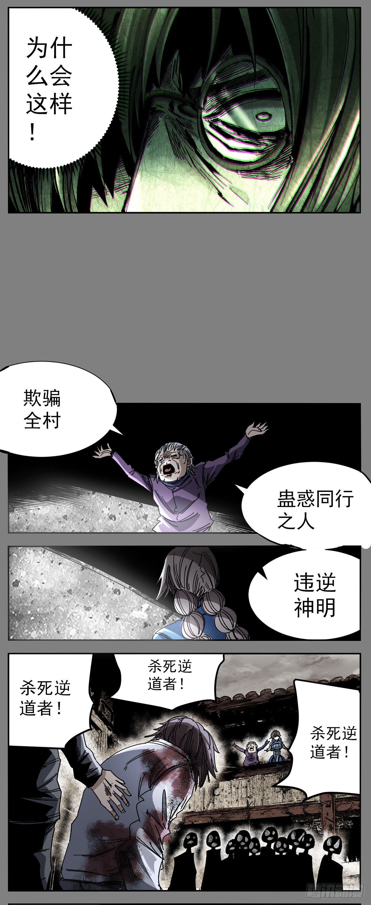 90 群星之间-第112话