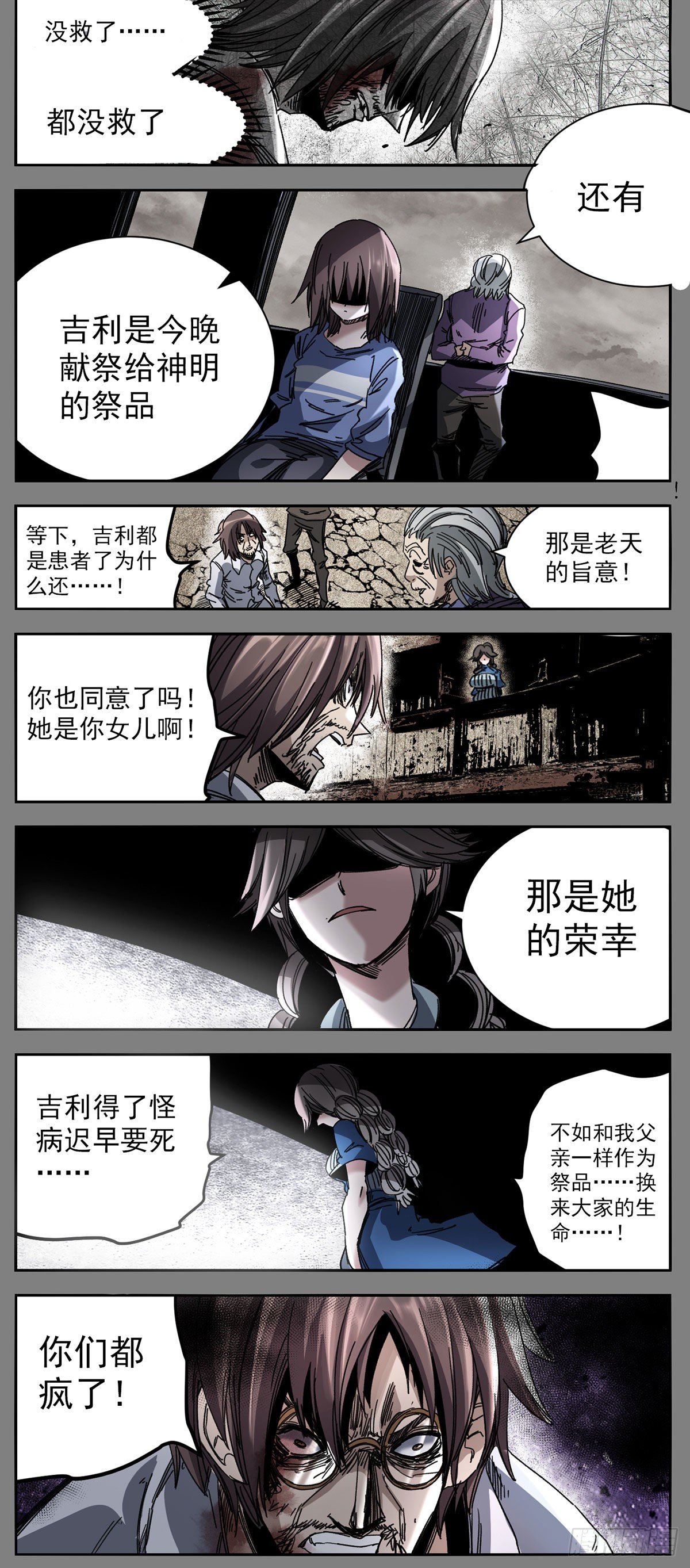 90 群星之间-第112话