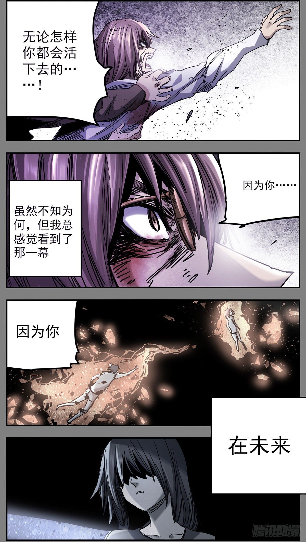 90 群星之间-第112话