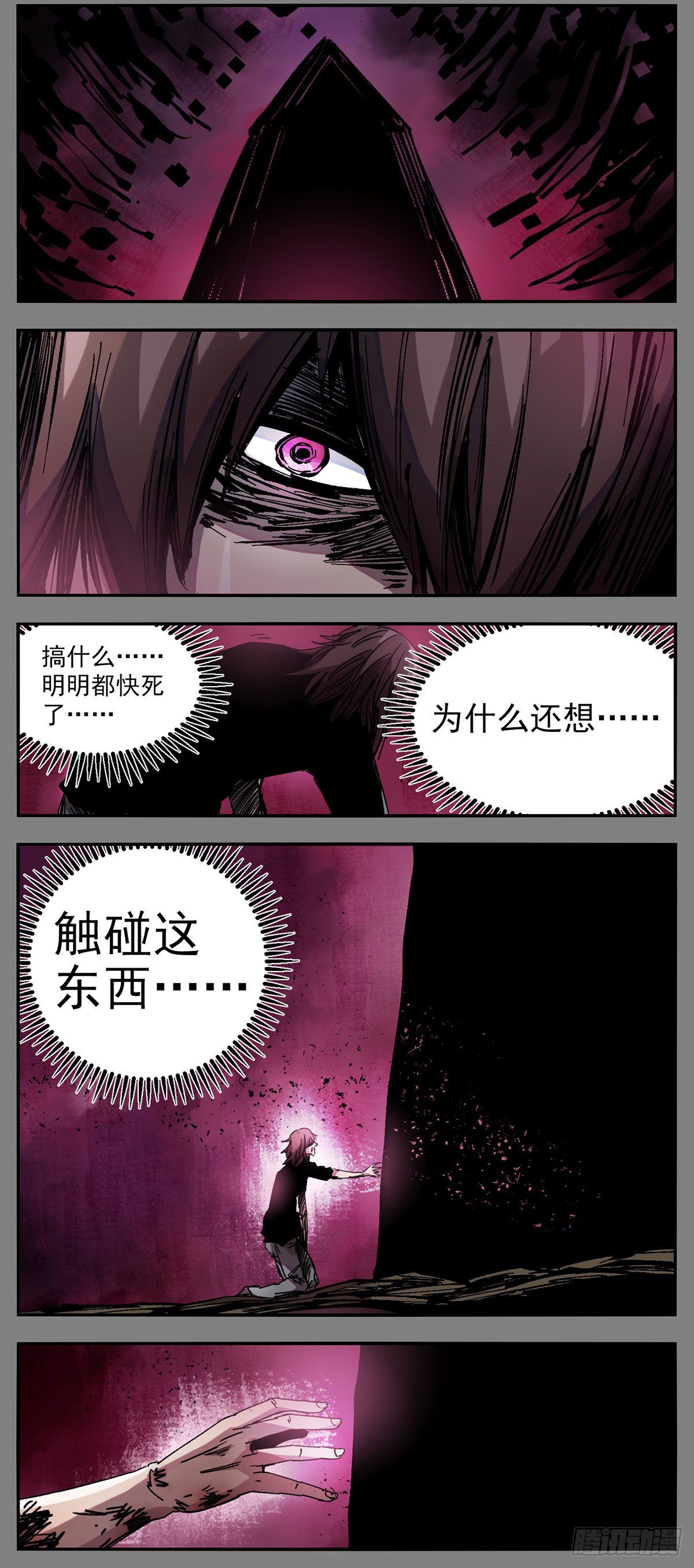 90 群星之间-第112话