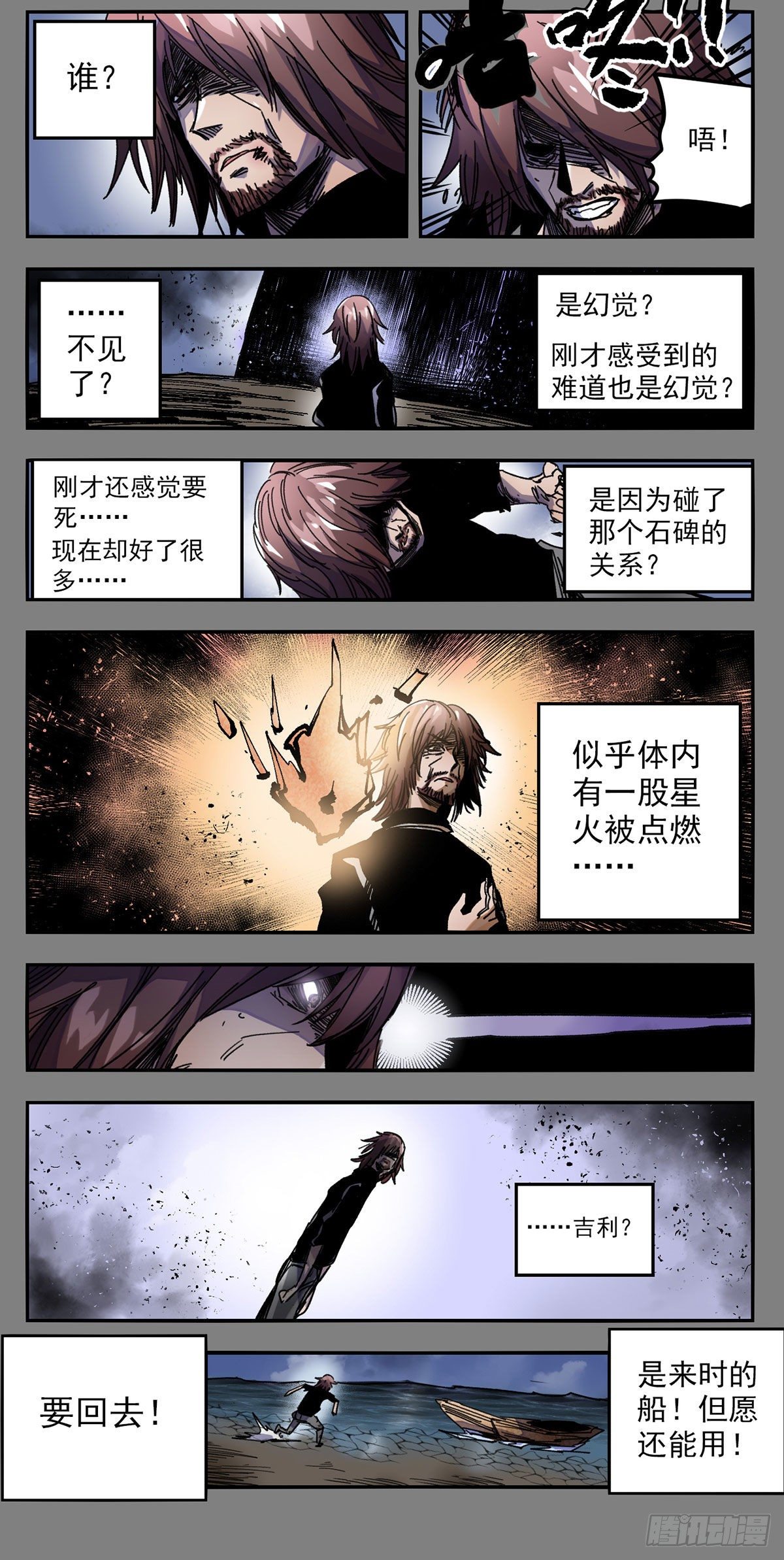 90 群星之间-第112话