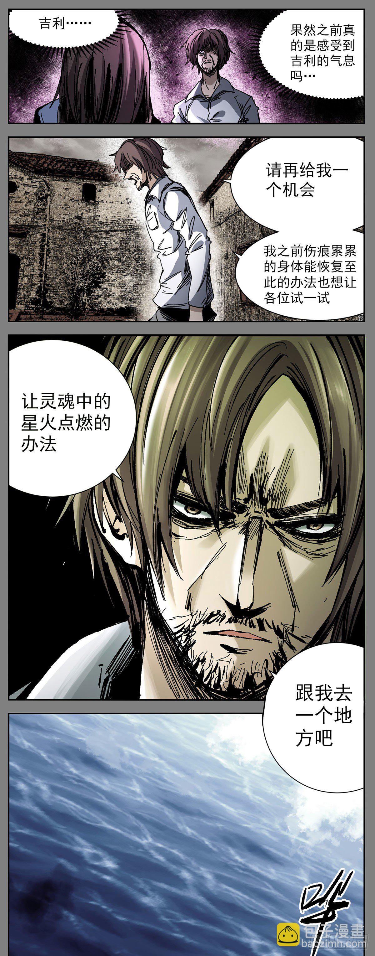 90 群星之间-第112话