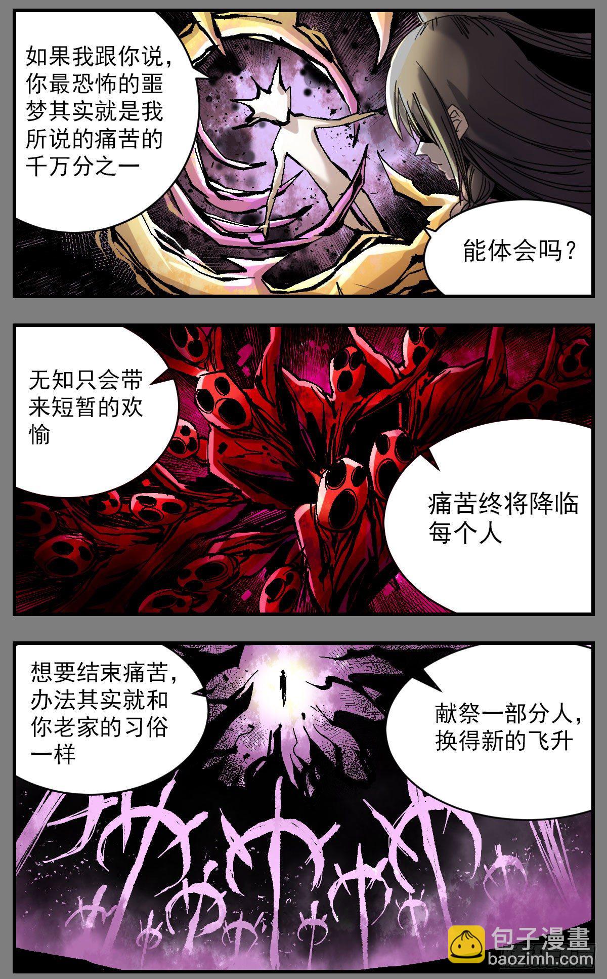 92 痛苦本是常理-第114话