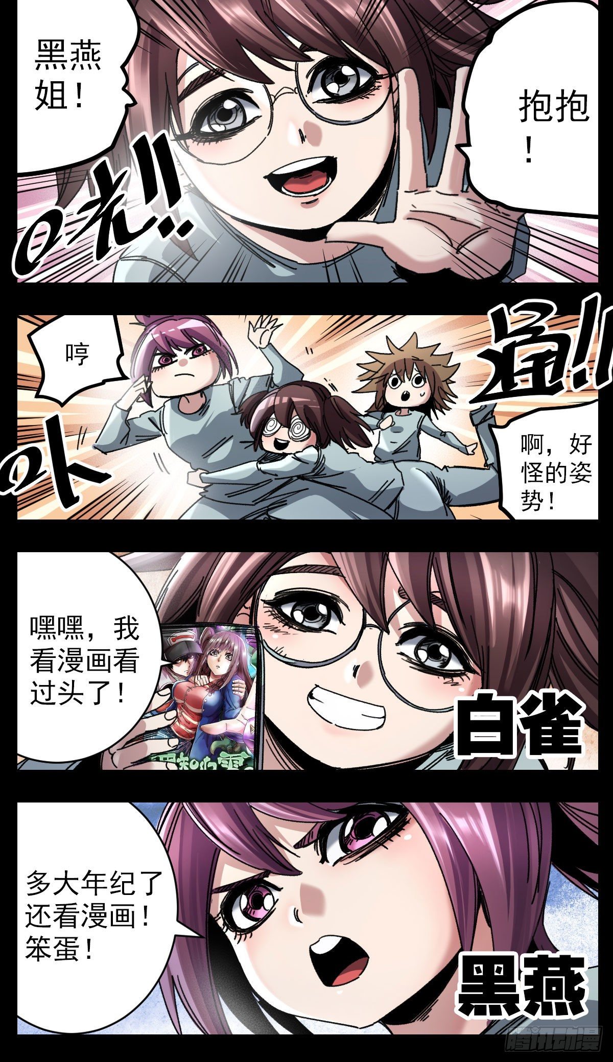 96 抱抱攻击-第118话