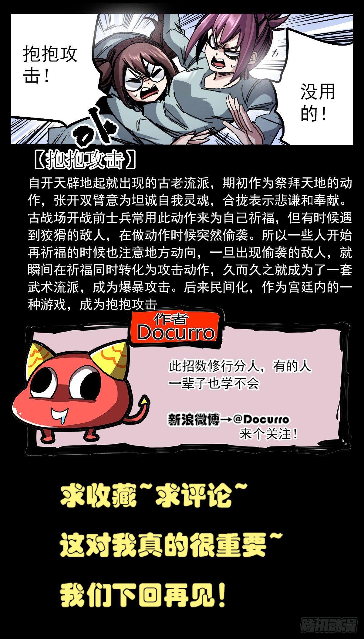 96 抱抱攻击-第118话