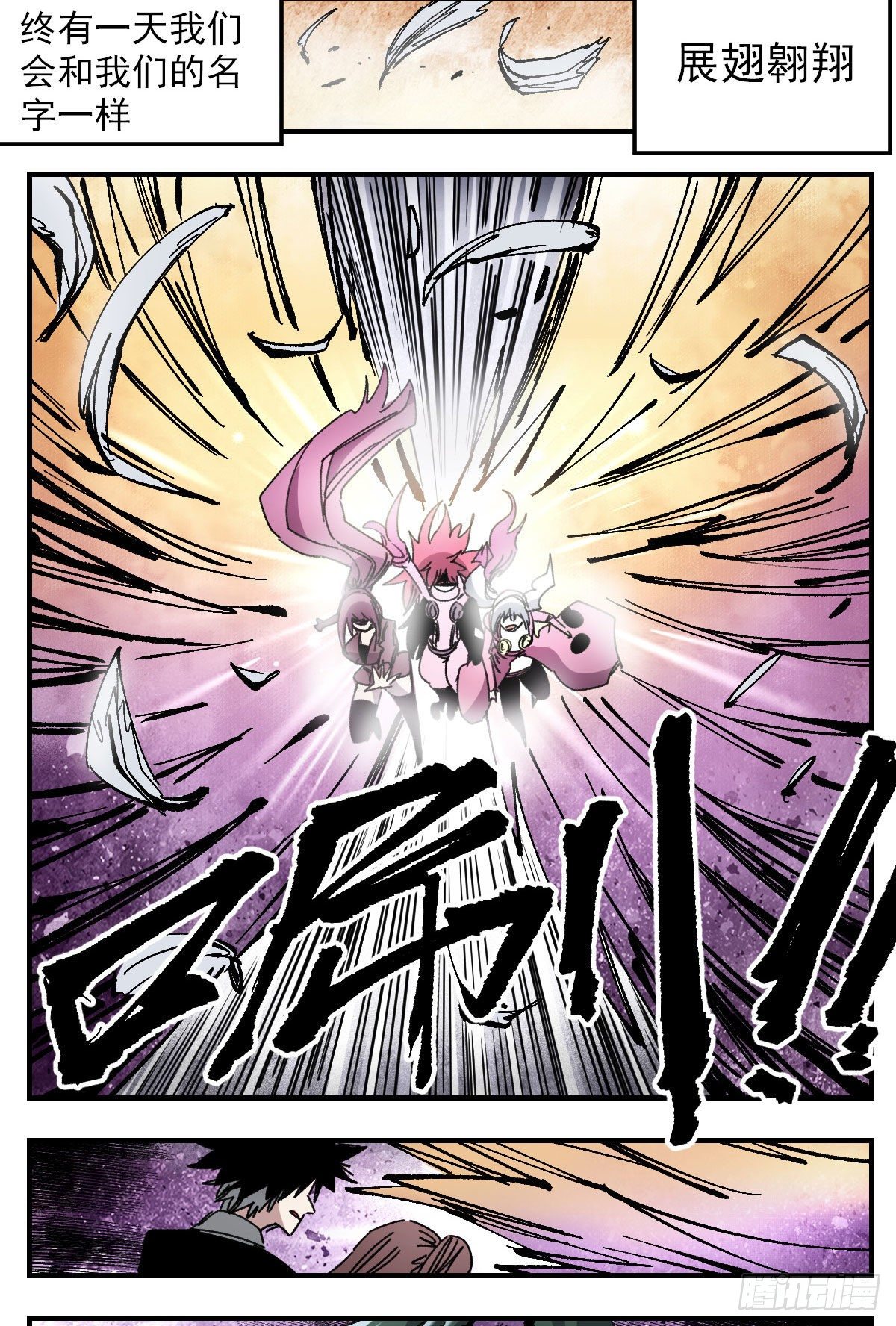 102 展翅翱翔-第124话