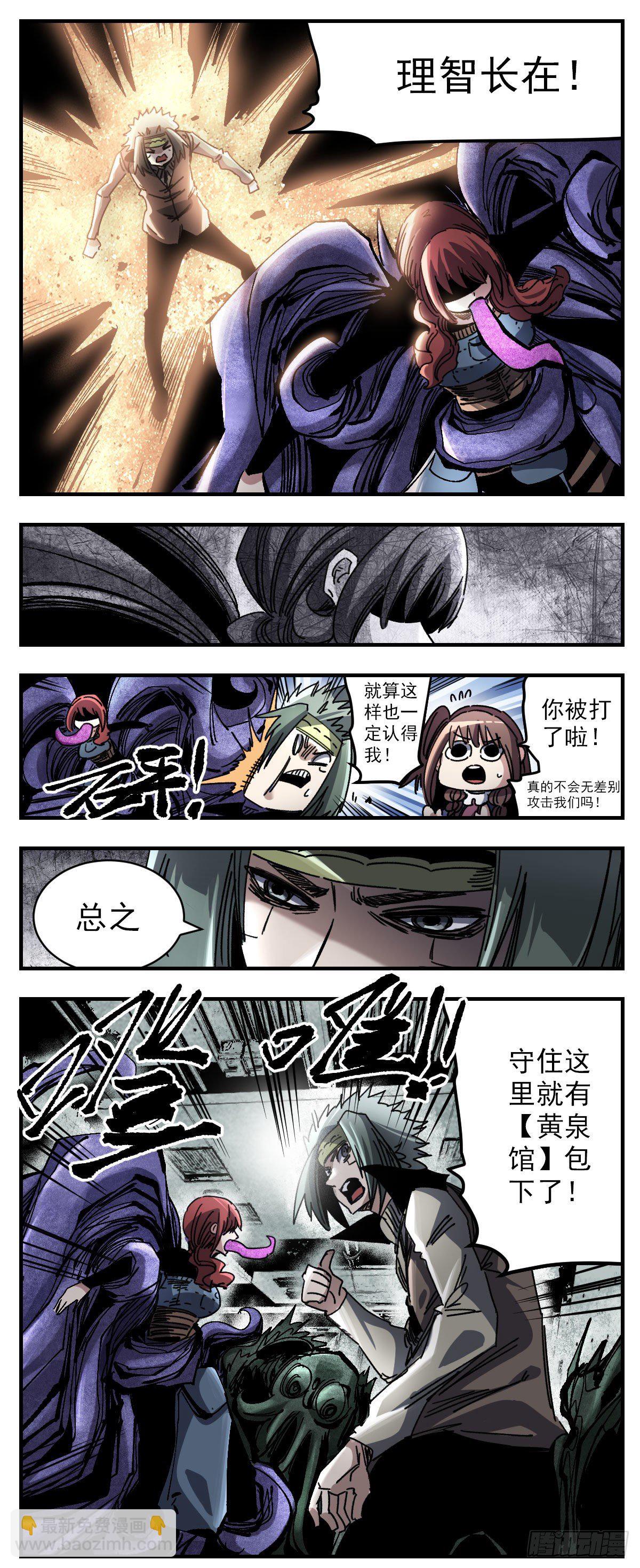 104 黄泉馆-第126话