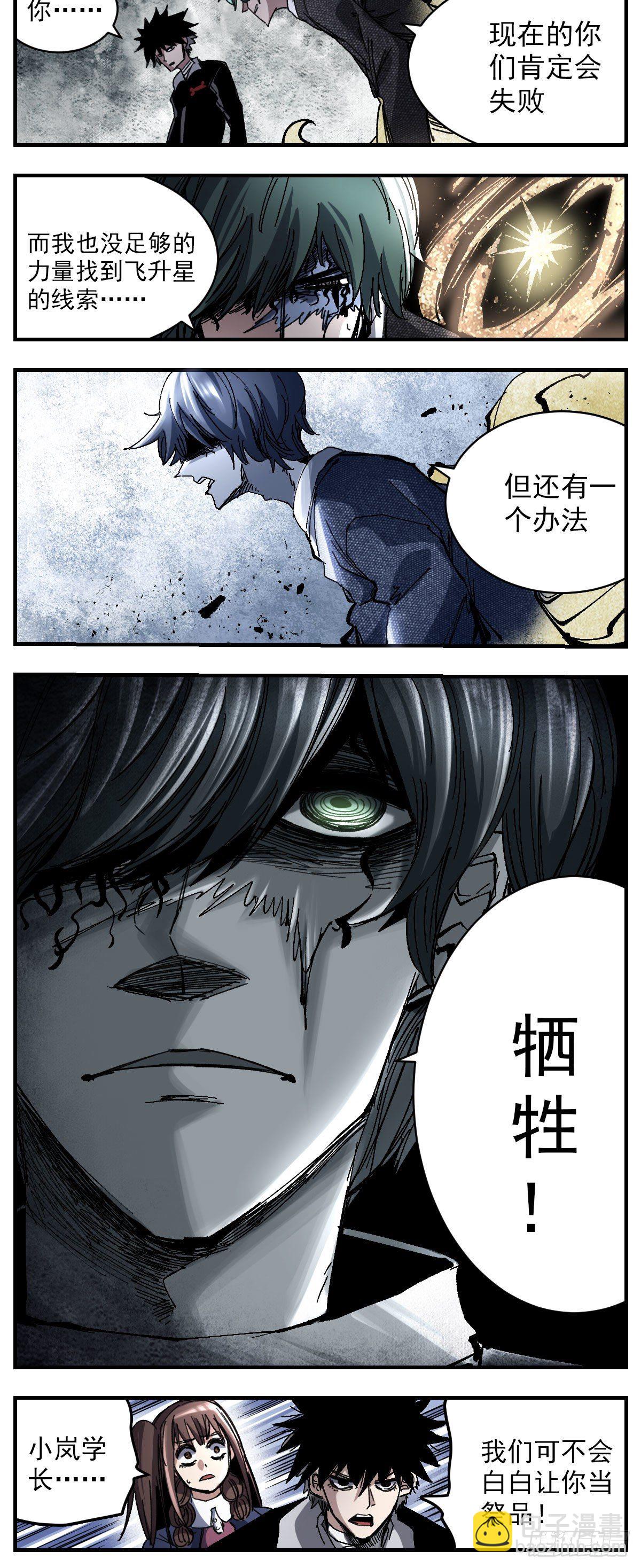 110 牺牲-第132话