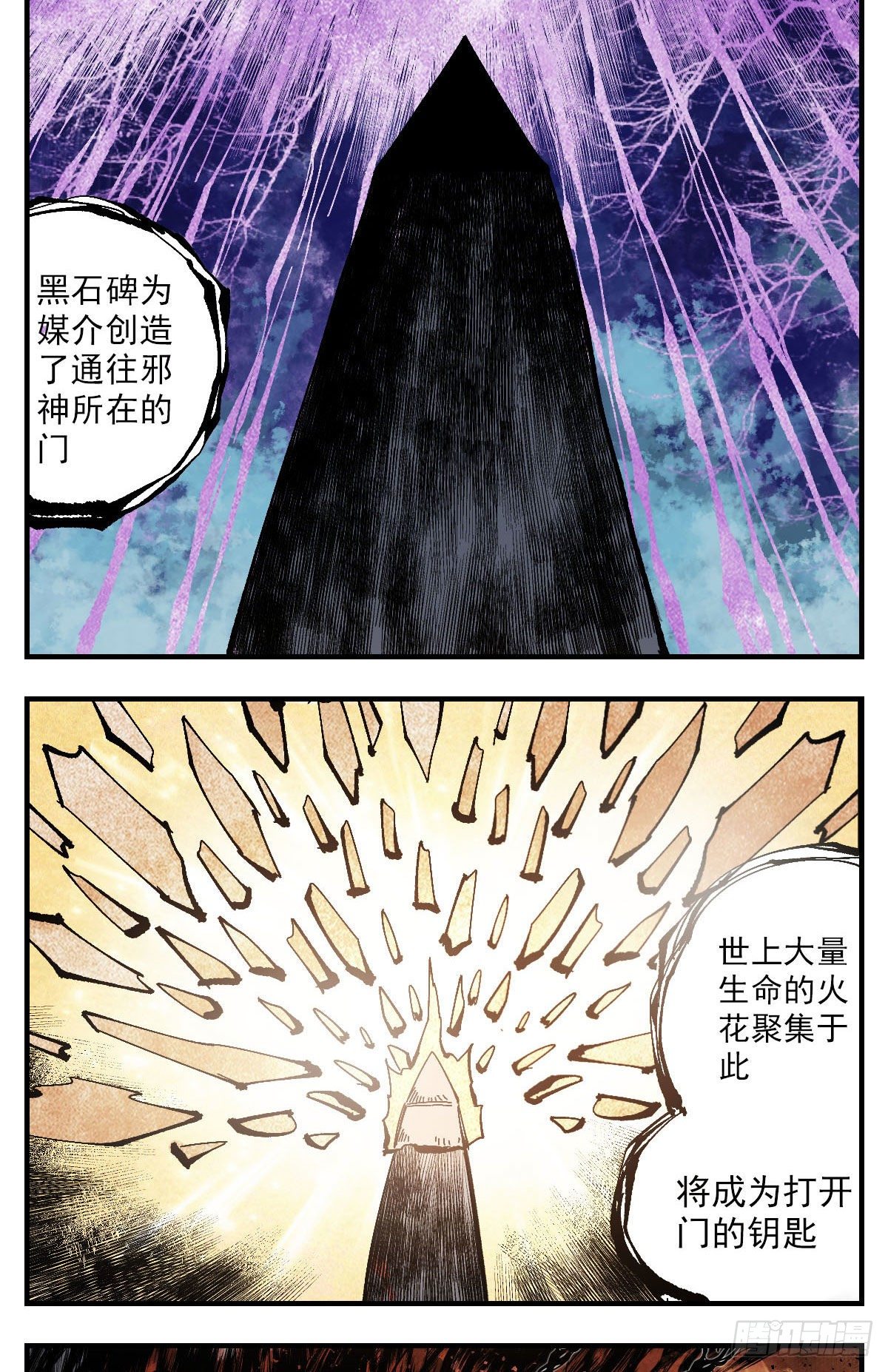 114 降临仪式-第136话