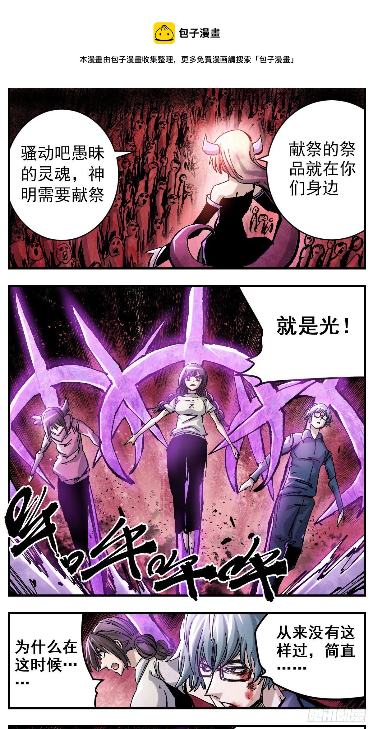 128 游戏还没玩够-第150话