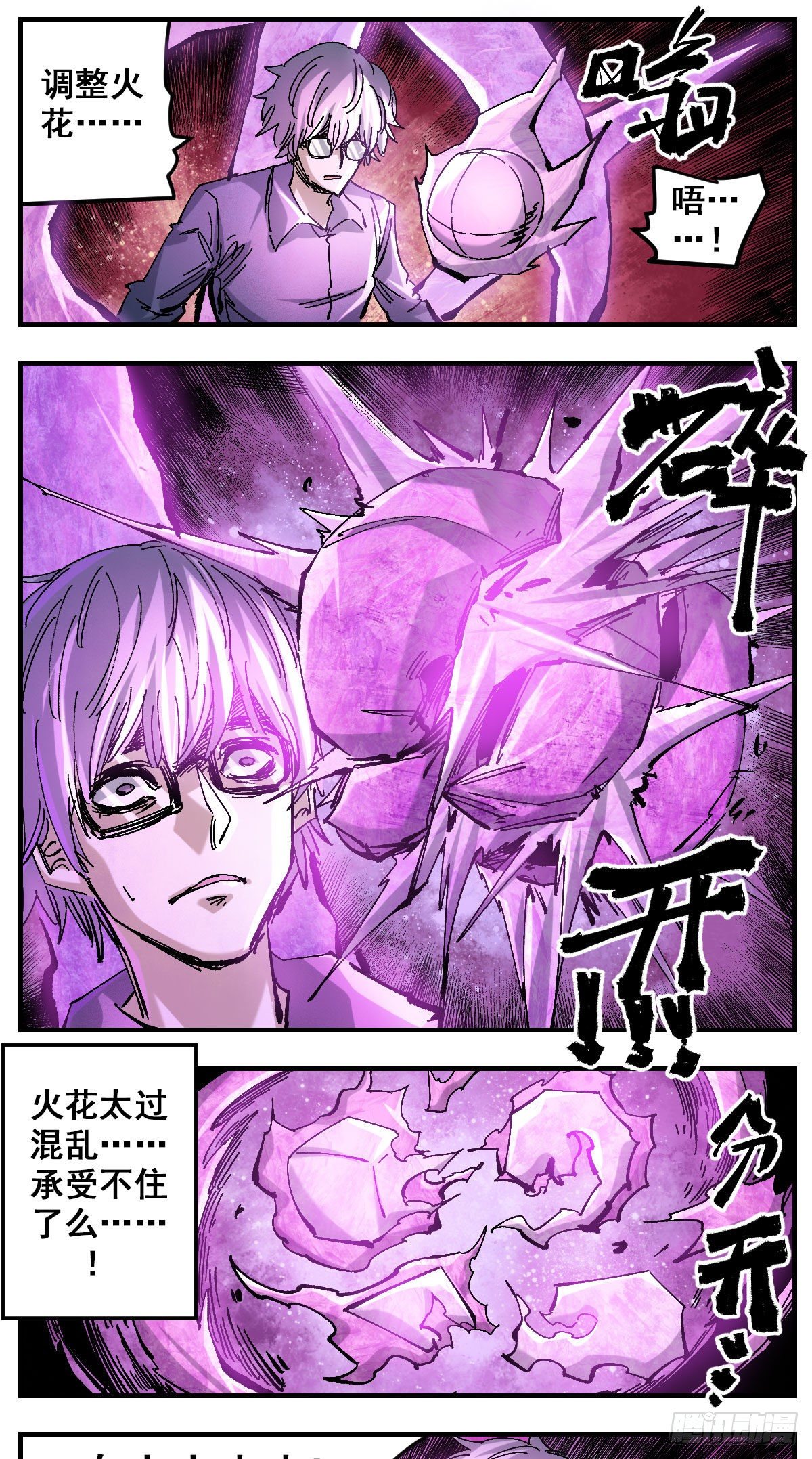 128 游戏还没玩够-第150话