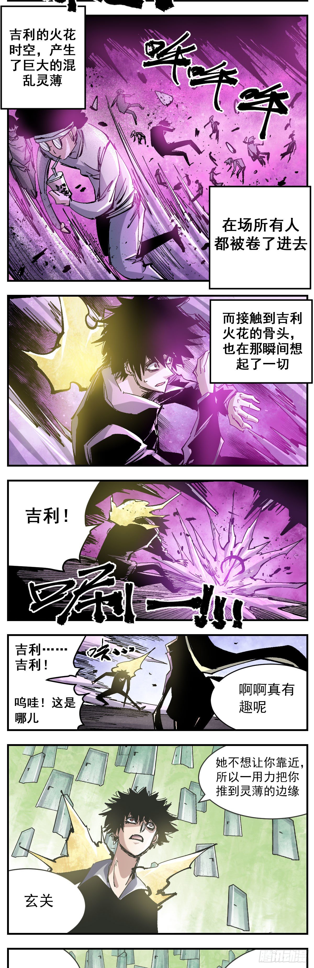 128 游戏还没玩够-第150话