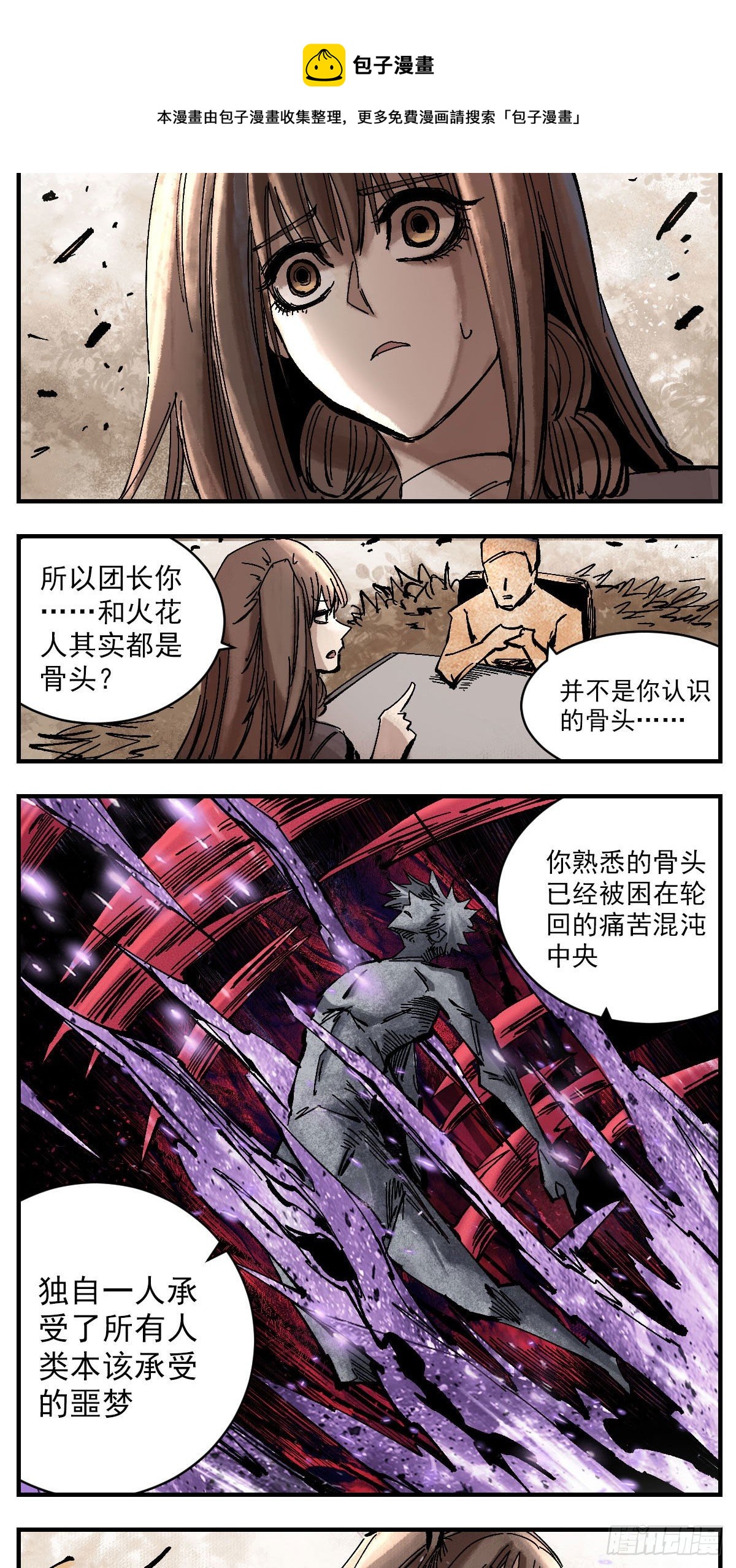 130 回忆之门-第152话