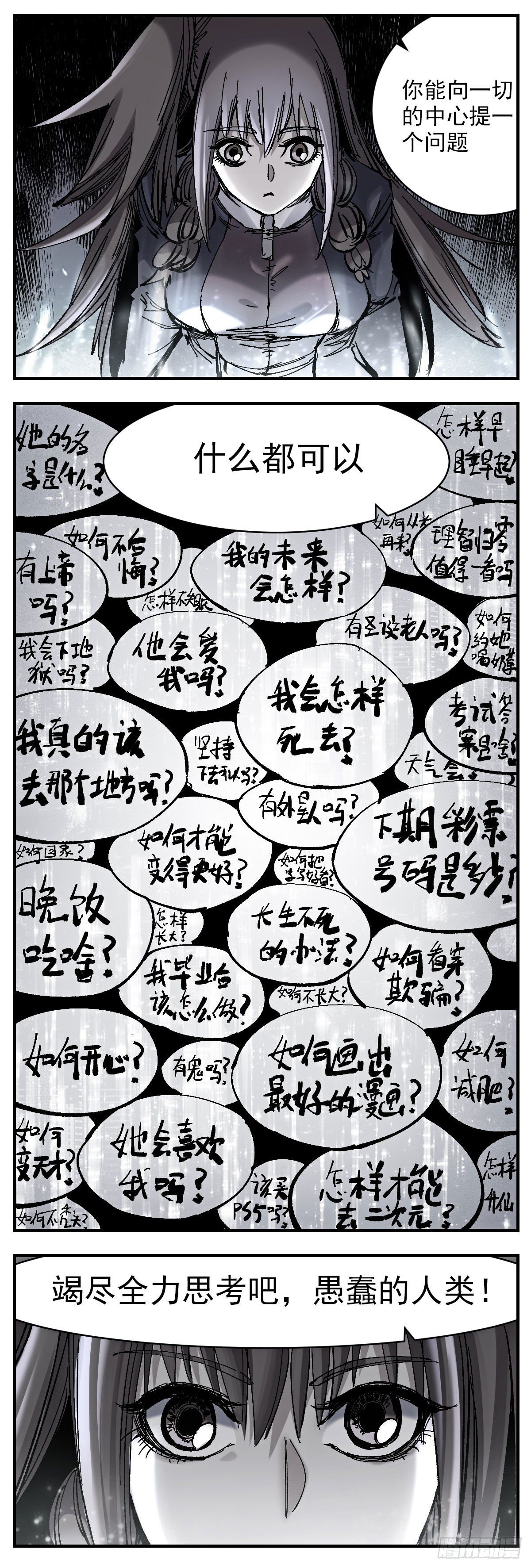 132 竭尽全力思考吧-第154话