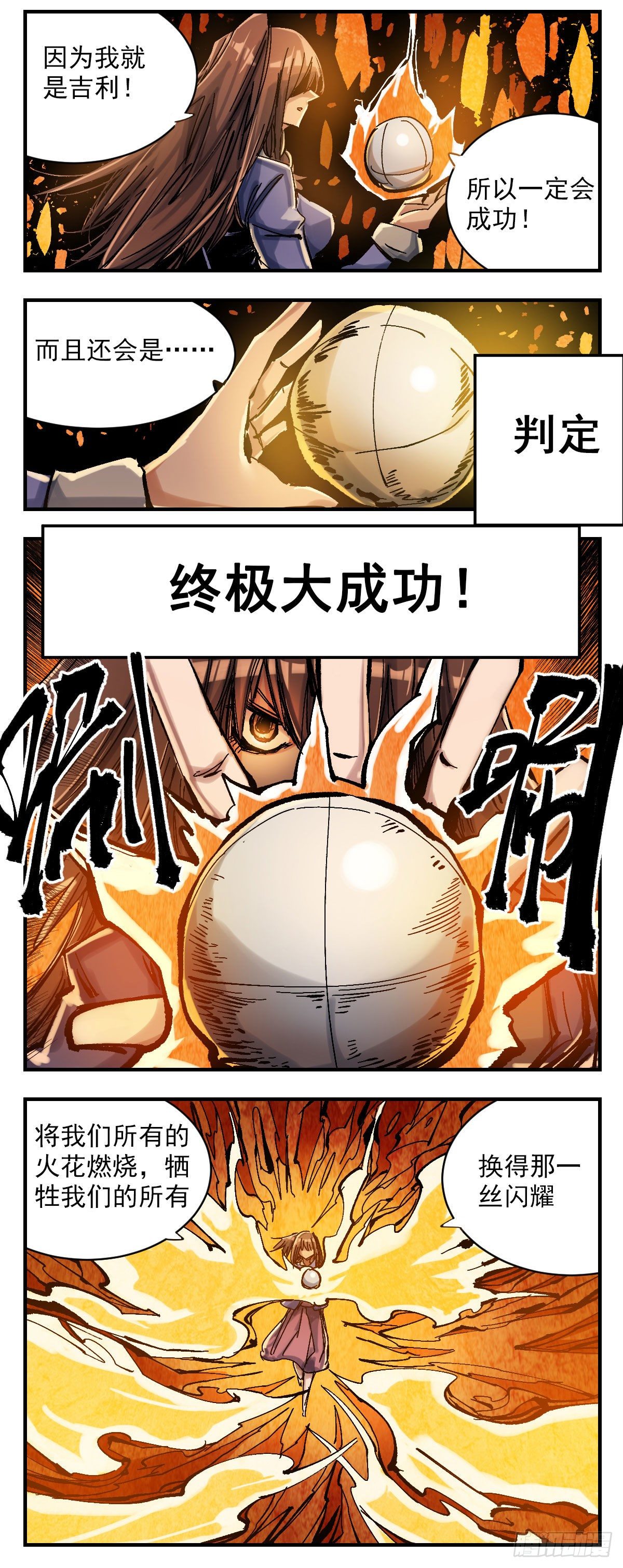 134 吉利-第156话