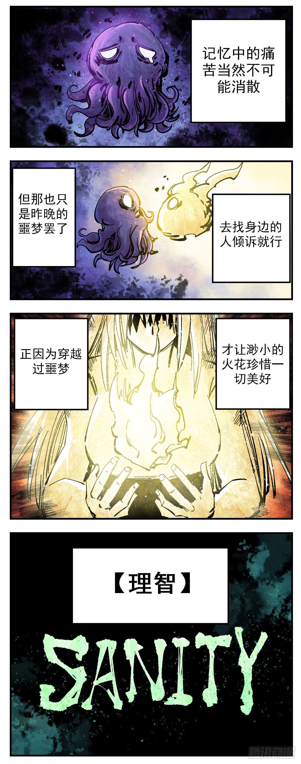 136 理智归零-第158话