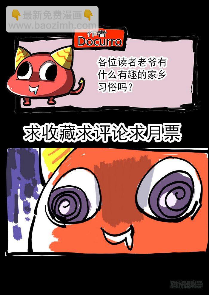 24.老家习俗-第26话