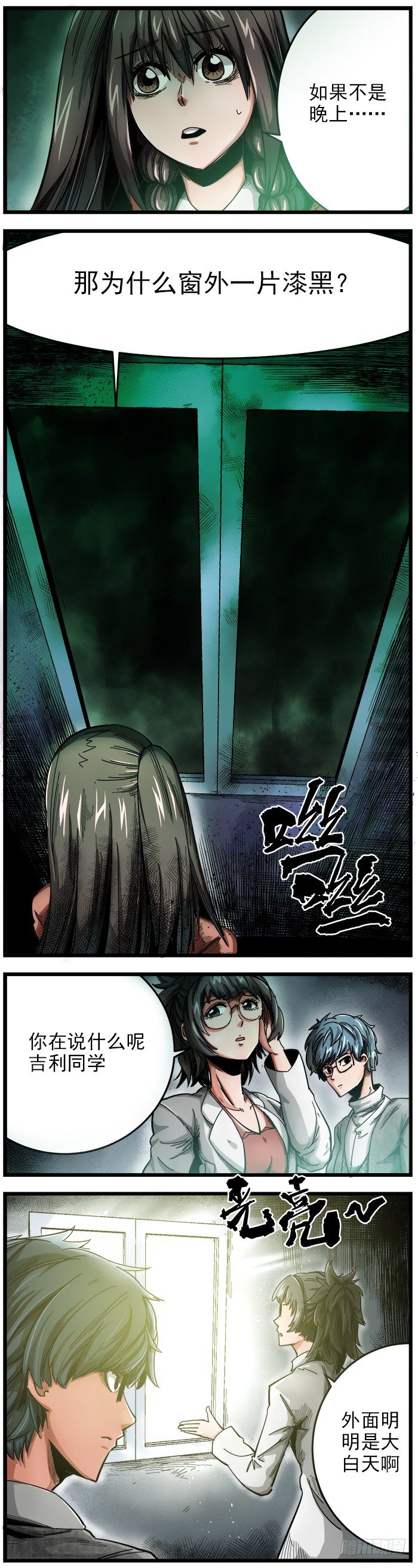 26.黑暗的白天-第28话