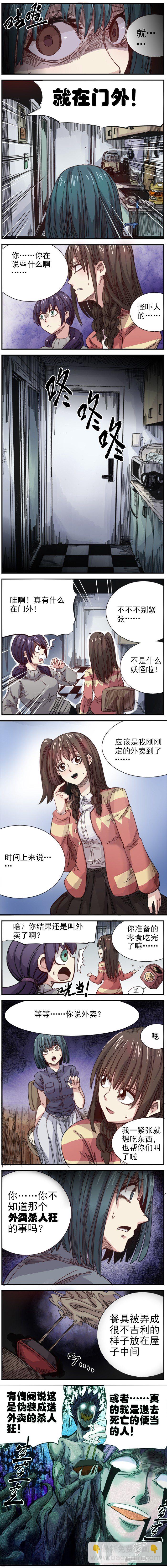 3. 外卖杀人狂-第4话