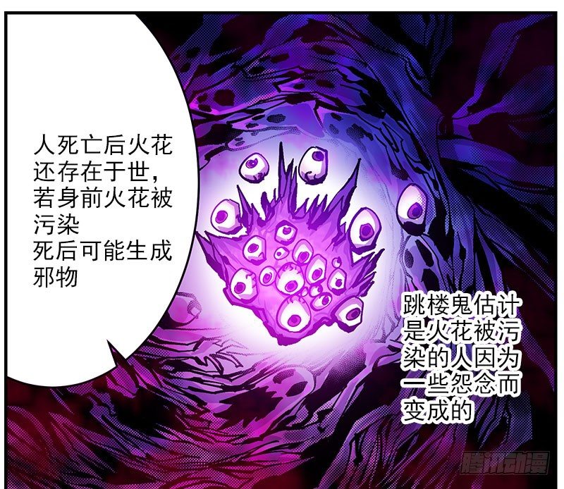 理智歸零 - 40.樓頂異狀(1/2) - 1