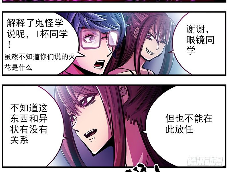 40.楼顶异状(1/2)-第42话