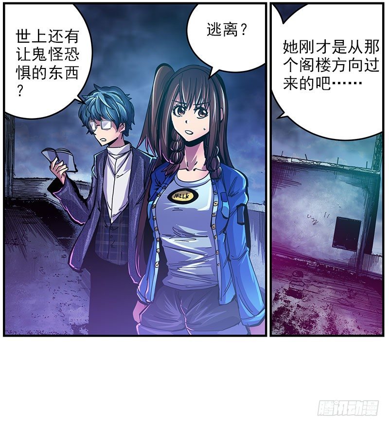 40.楼顶异状(1/2)-第42话