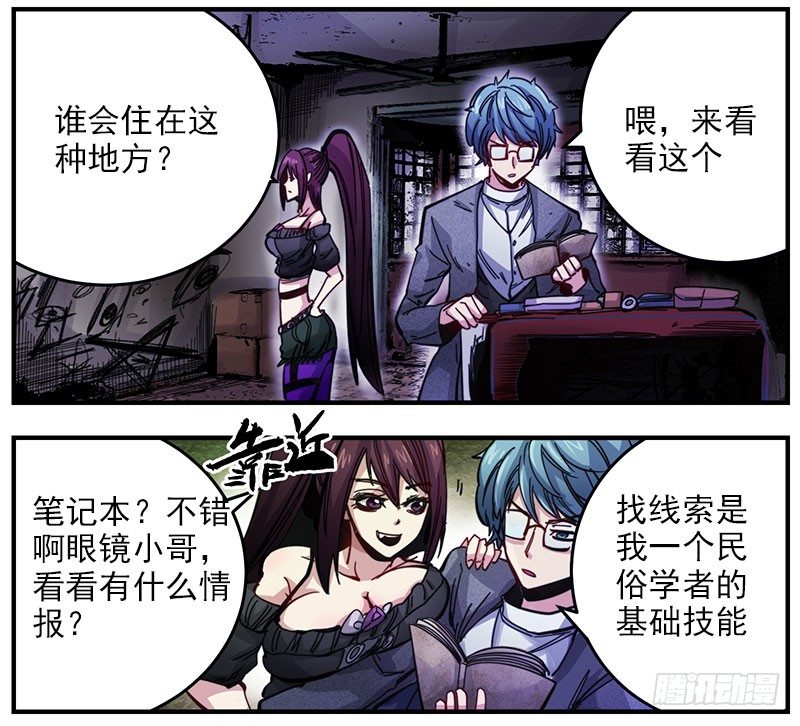 40.楼顶异状(1/2)-第42话