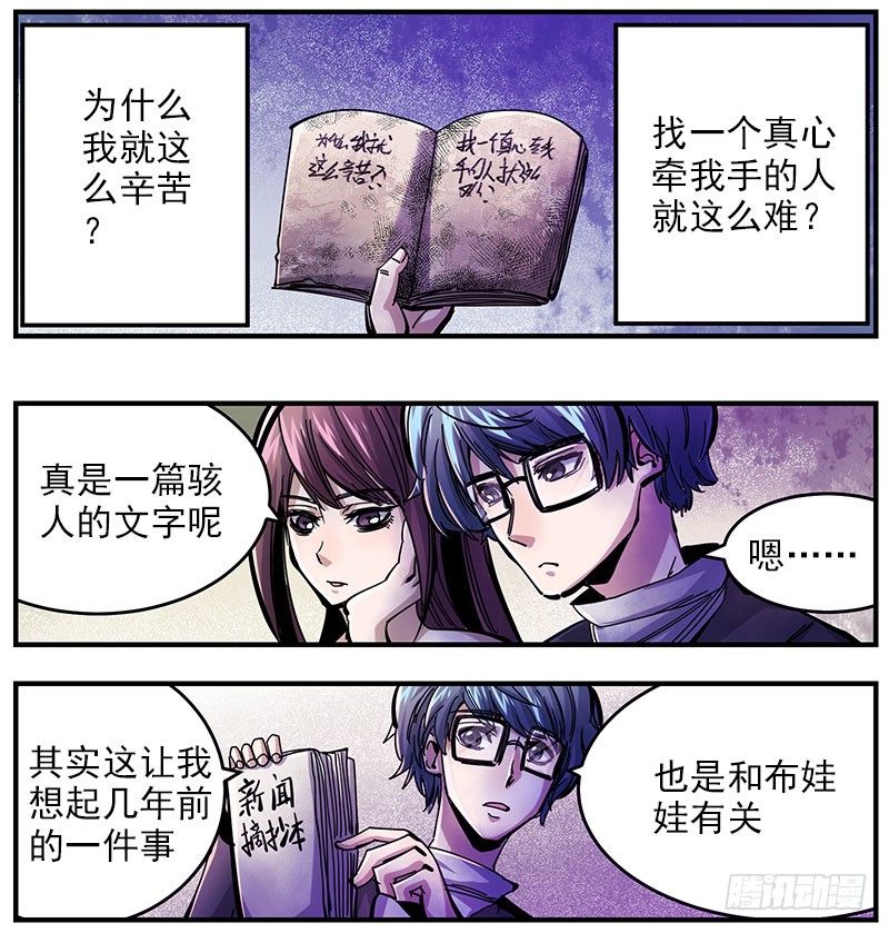 40.楼顶异状(1/2)-第42话