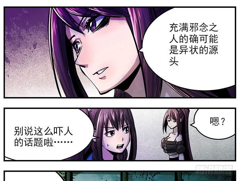 40.楼顶异状(1/2)-第42话