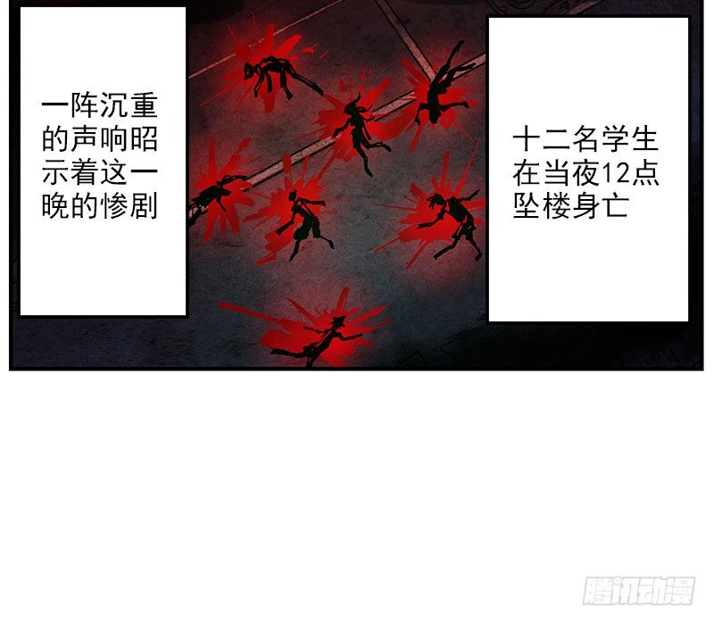 40.楼顶异状(1/2)-第42话