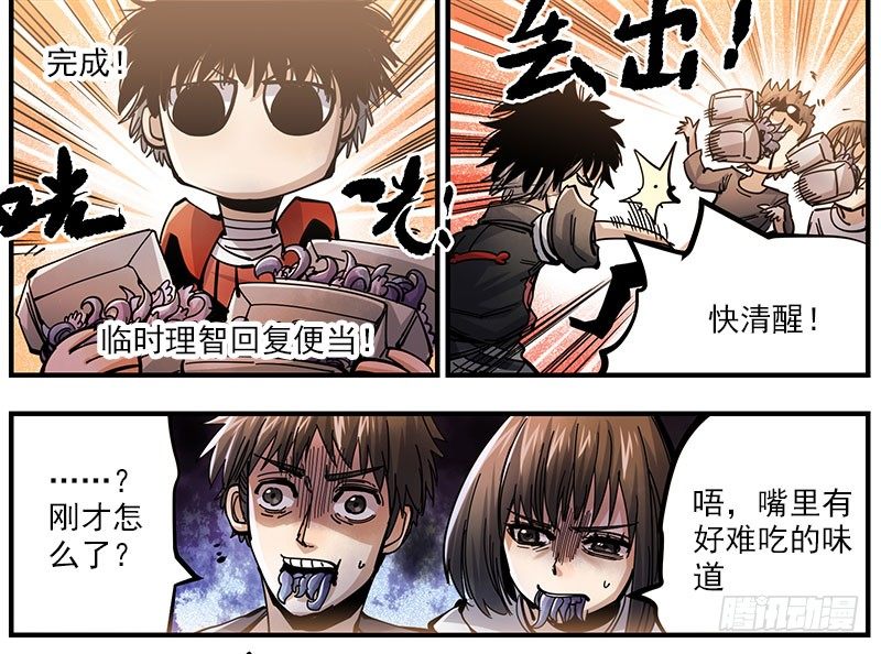 42.别喊了-第44话