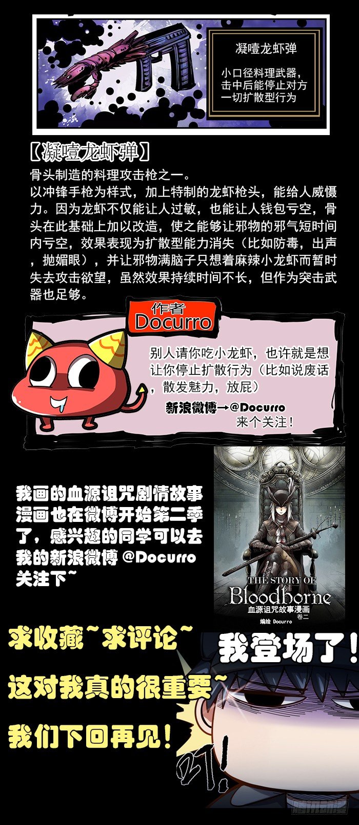 45（下）凝噎龙虾-第50话