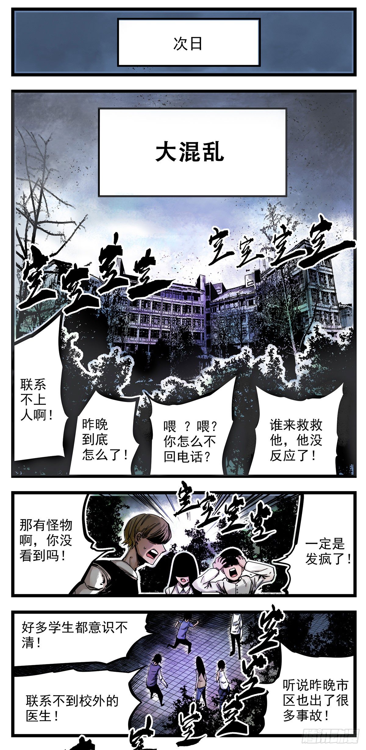 52（下）大混乱-第64话