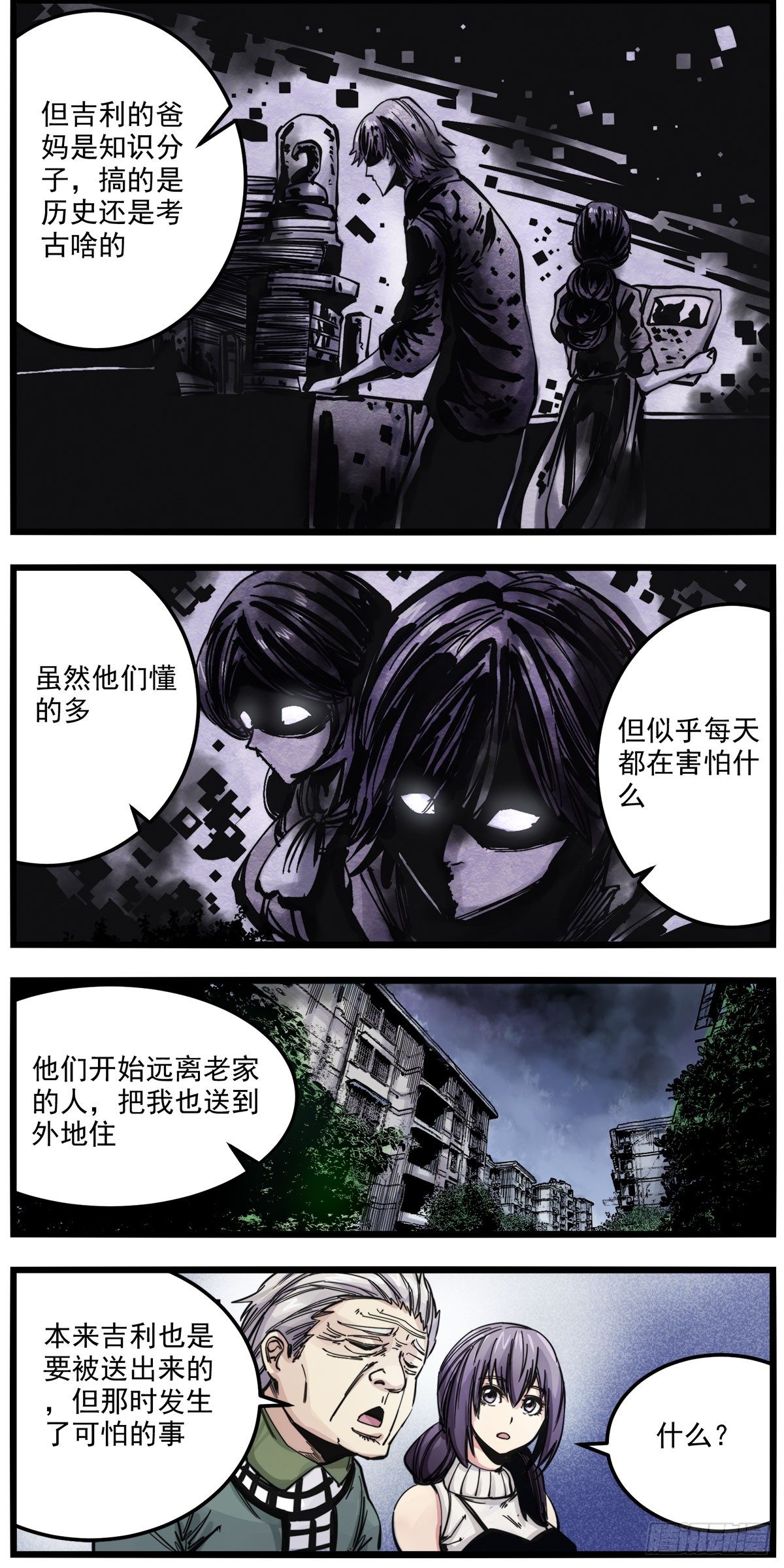 53（下）洗澡时闭眼-第66话