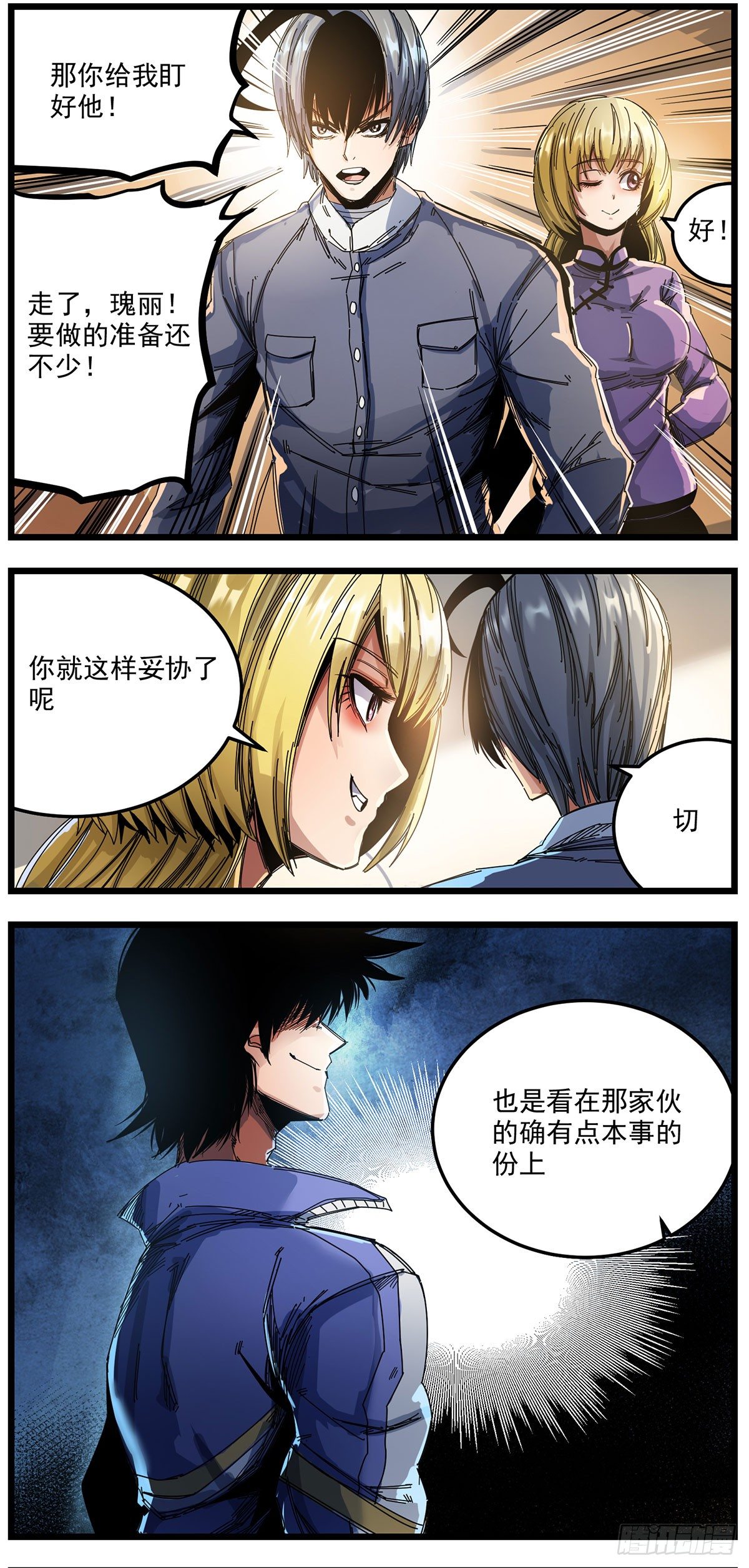 55 聚集的调查员-第68话