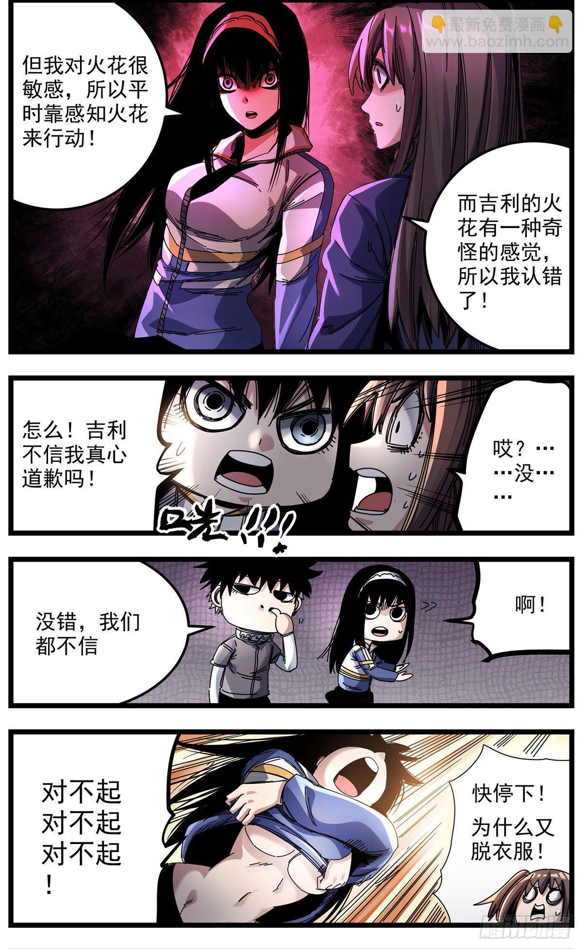 55 聚集的调查员-第68话