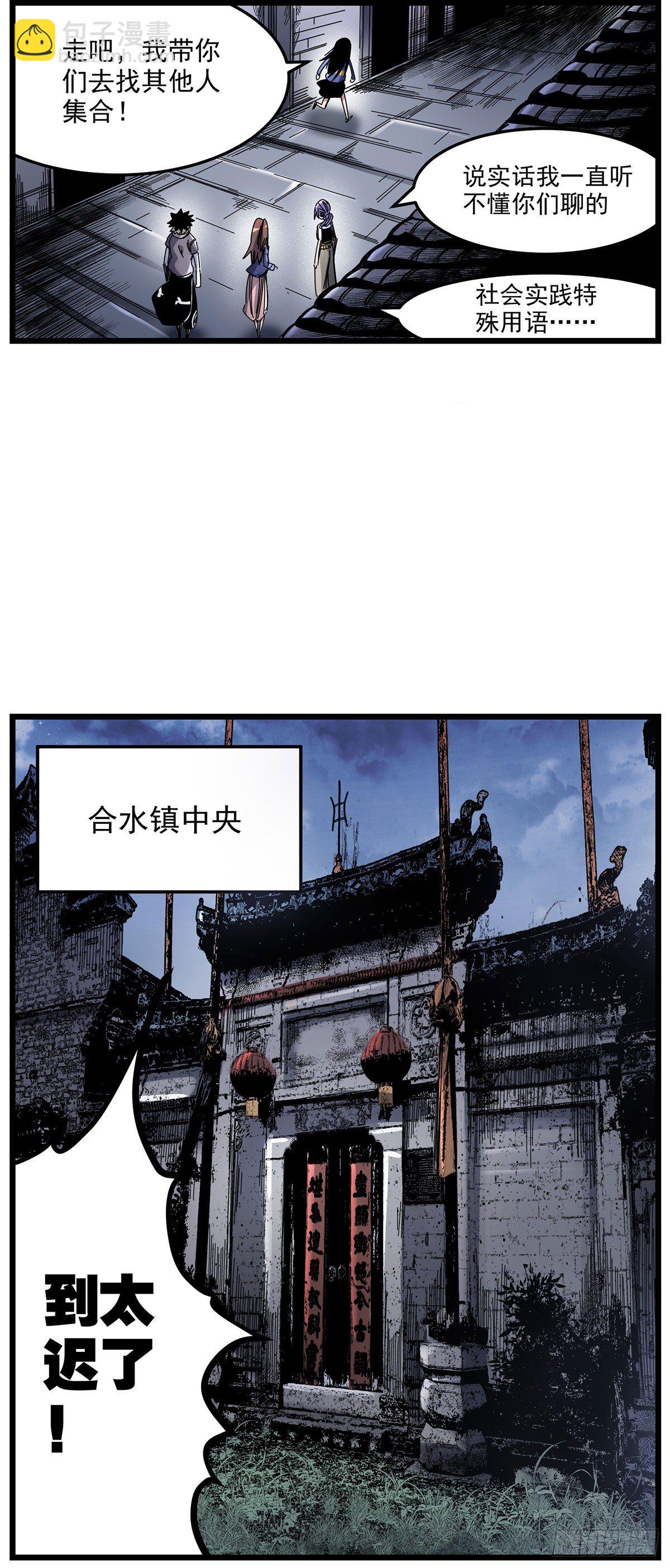 55 聚集的调查员-第68话