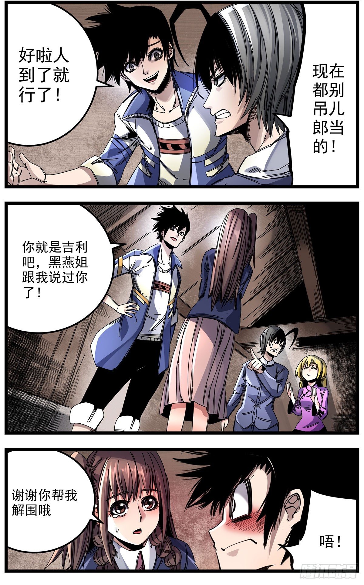 55 聚集的调查员-第68话