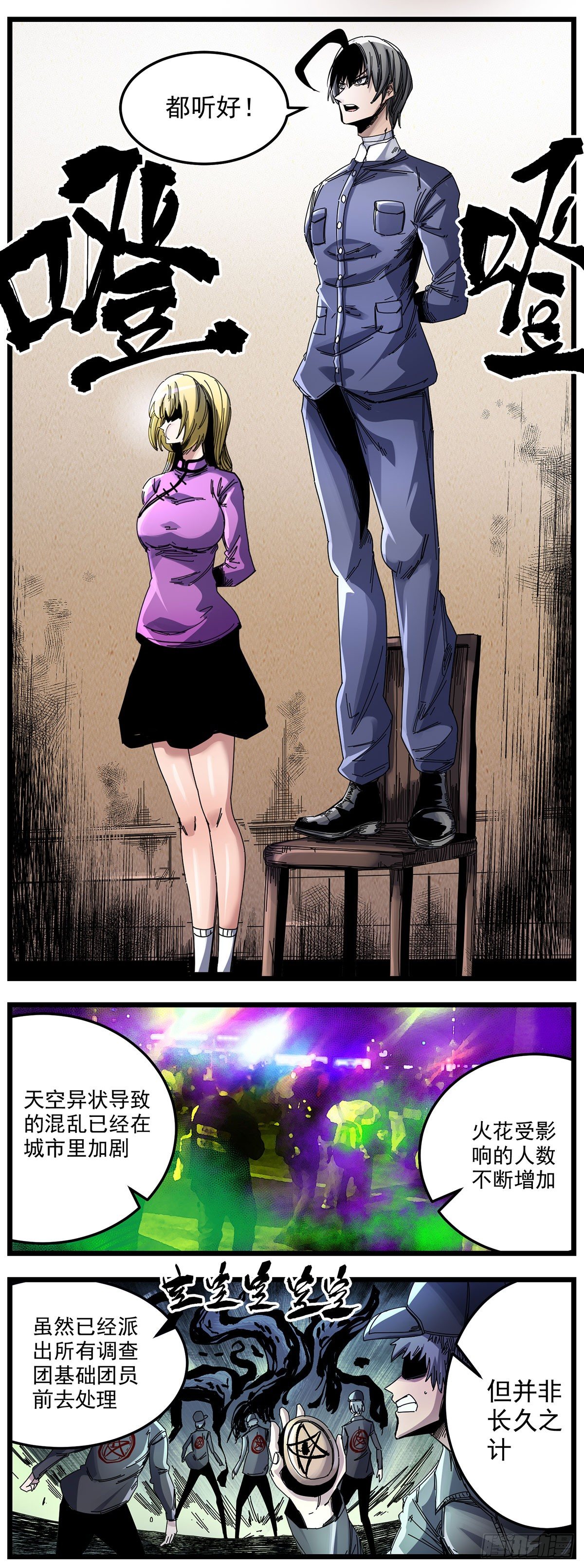 55 聚集的调查员-第68话