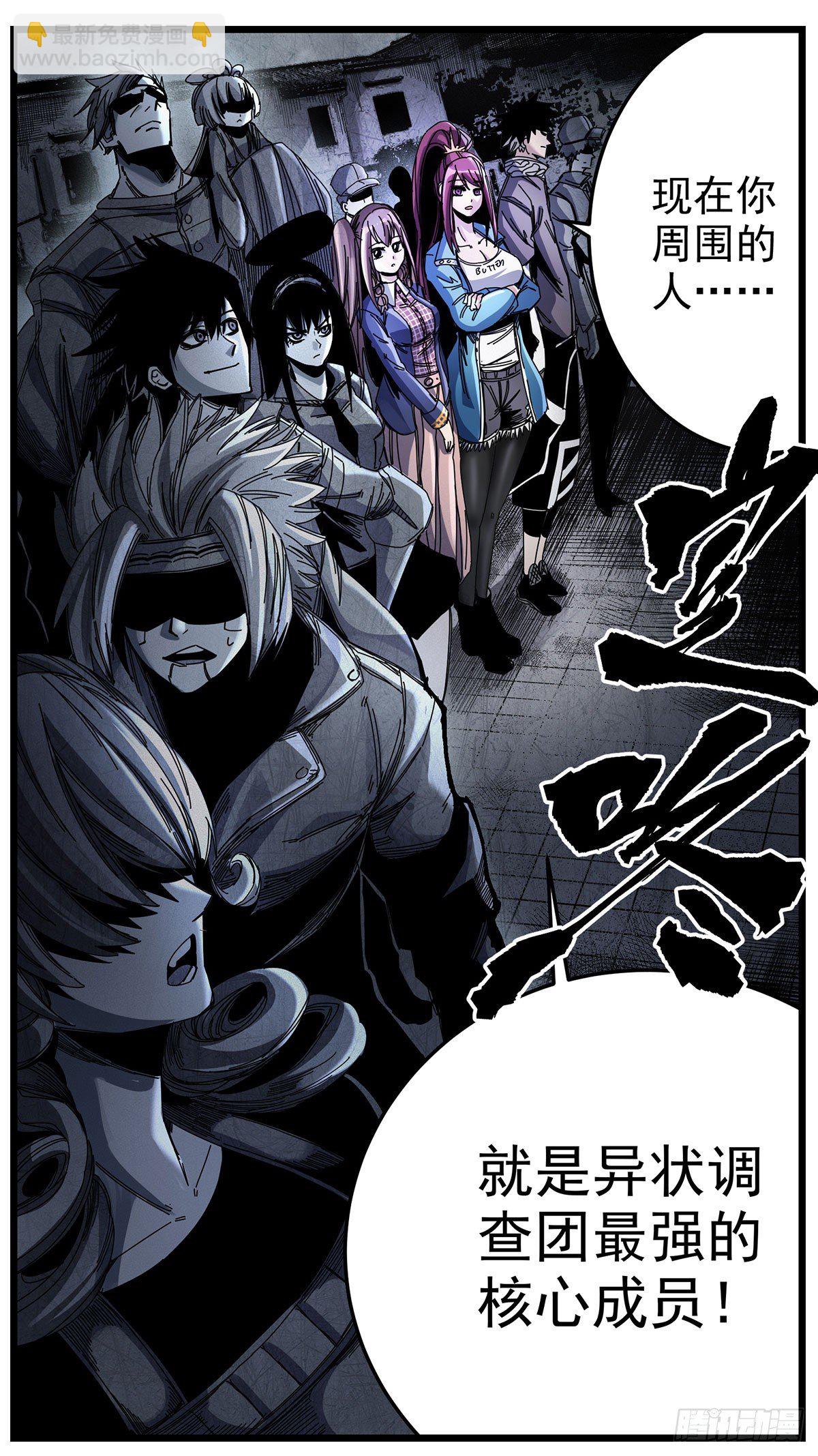 55 聚集的调查员-第68话