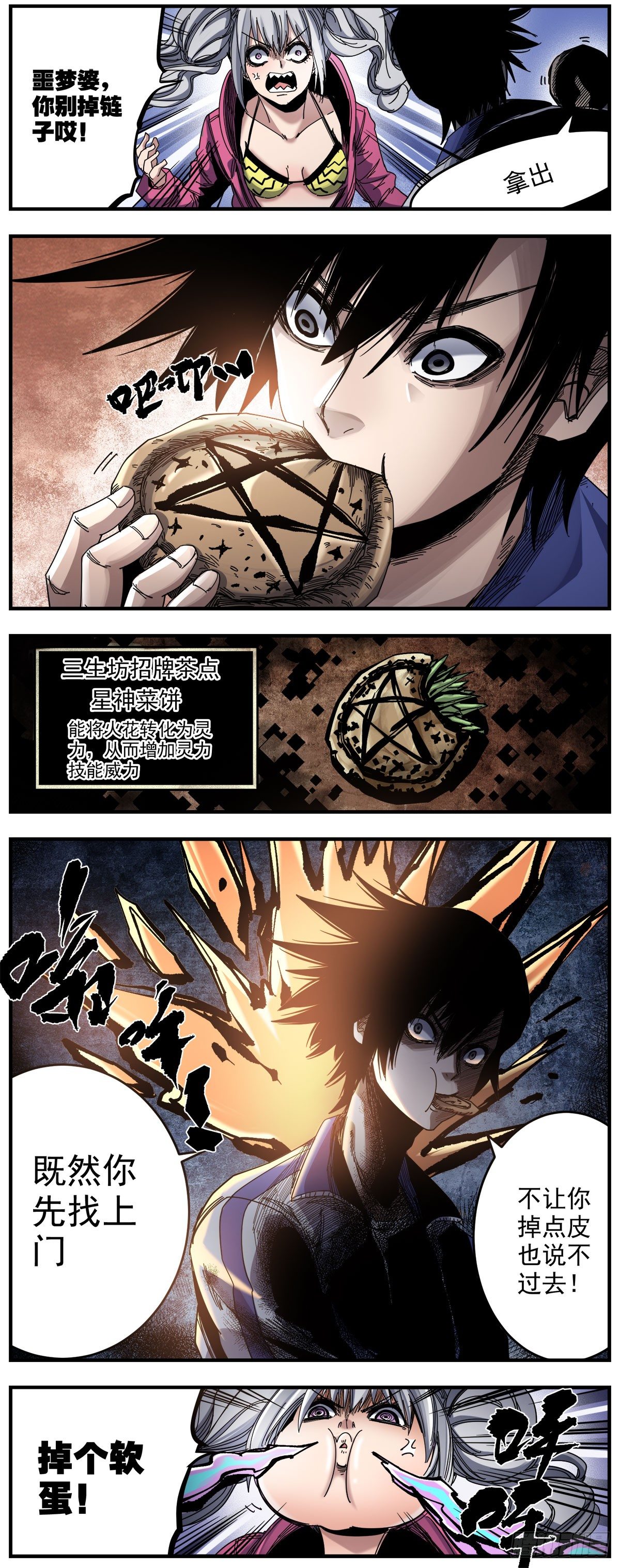 57 老子来了！-第70话