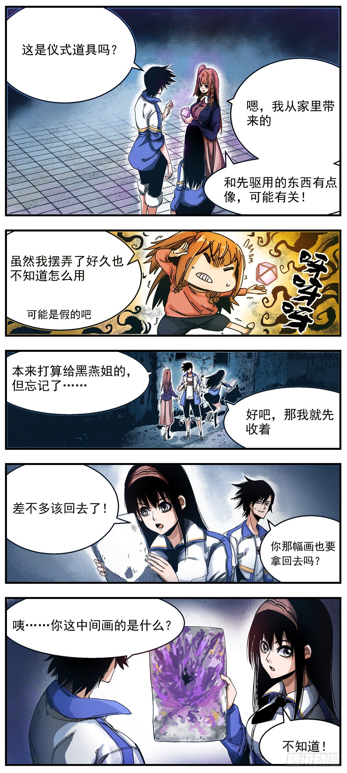 57 老子来了！-第70话