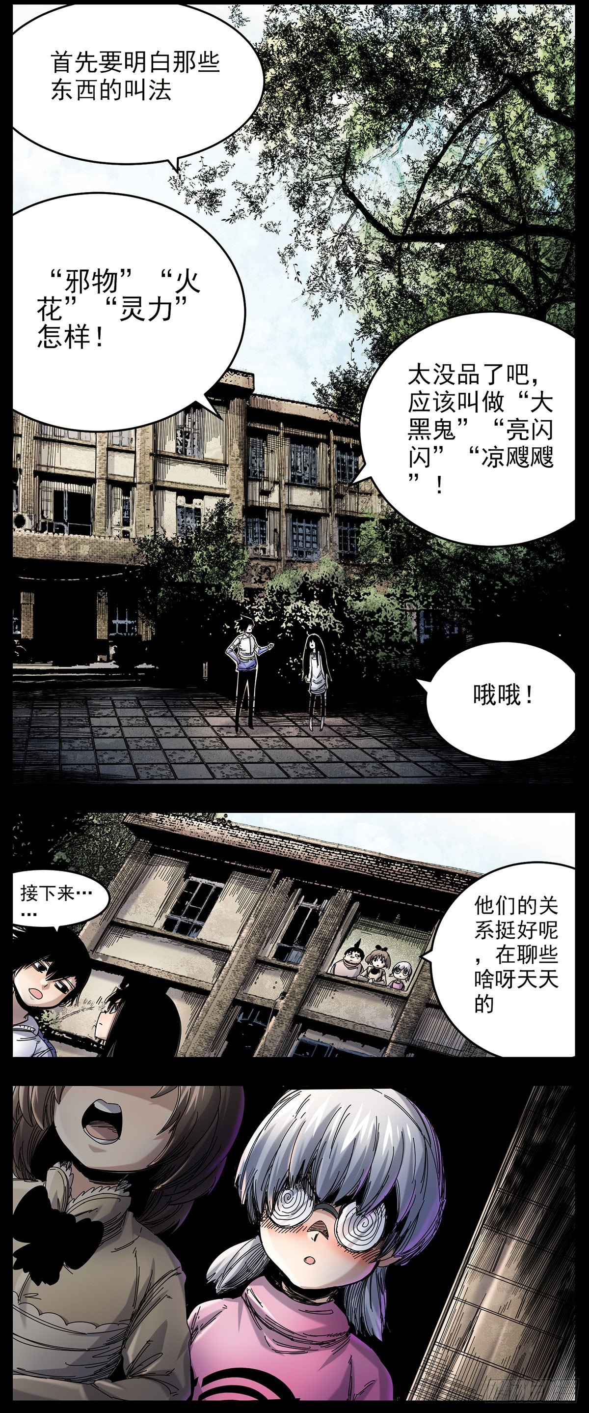 61 心银和青舞-第76话