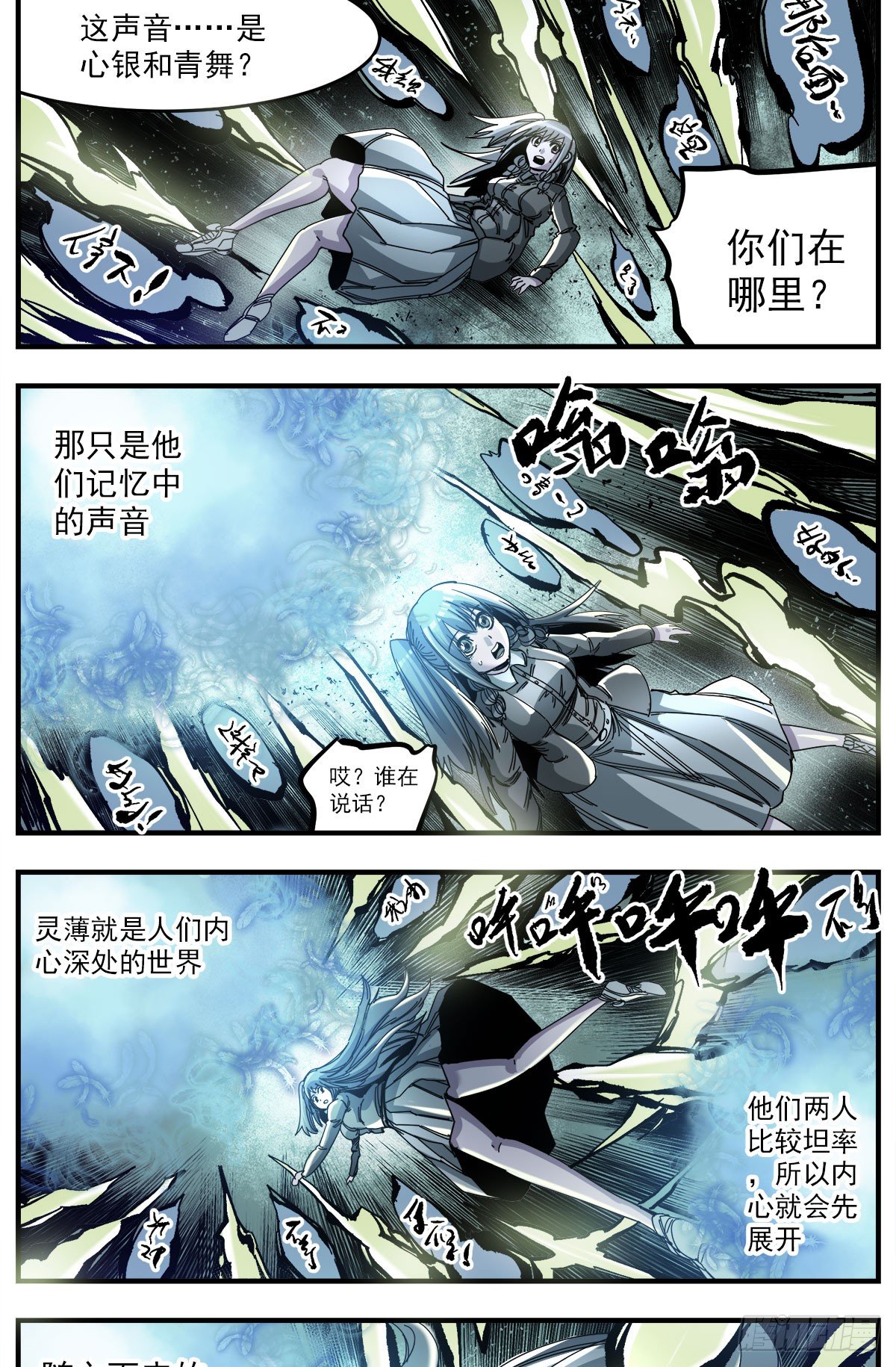 61 心银和青舞-第76话