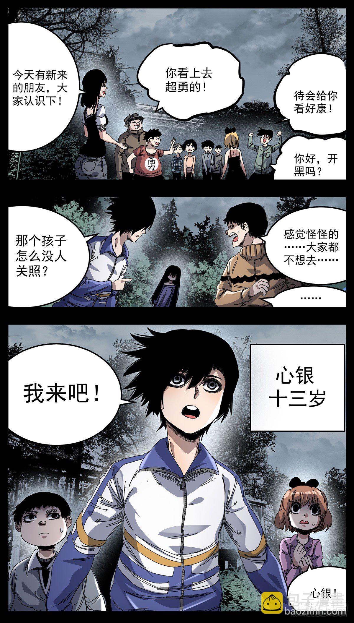 61 心银和青舞-第76话