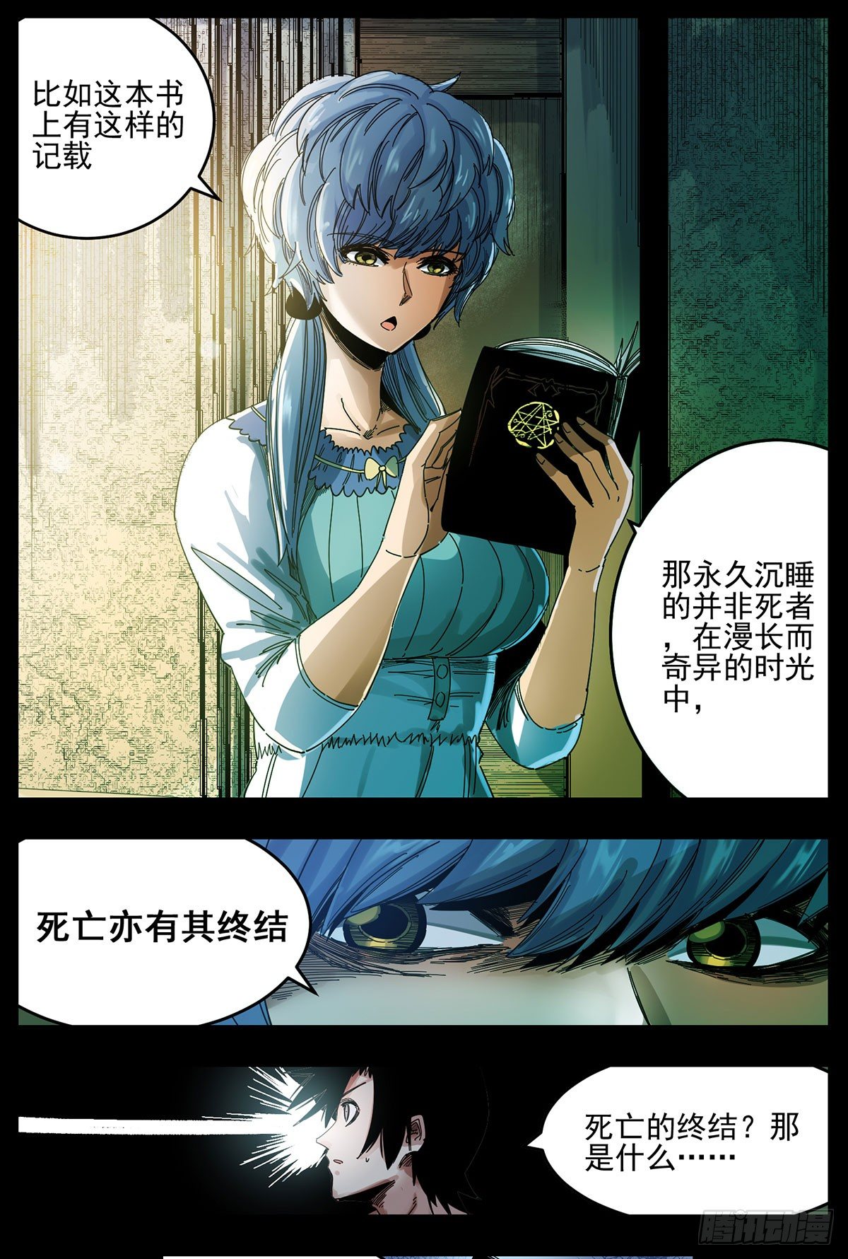 62（下）青舞的目标-第78话