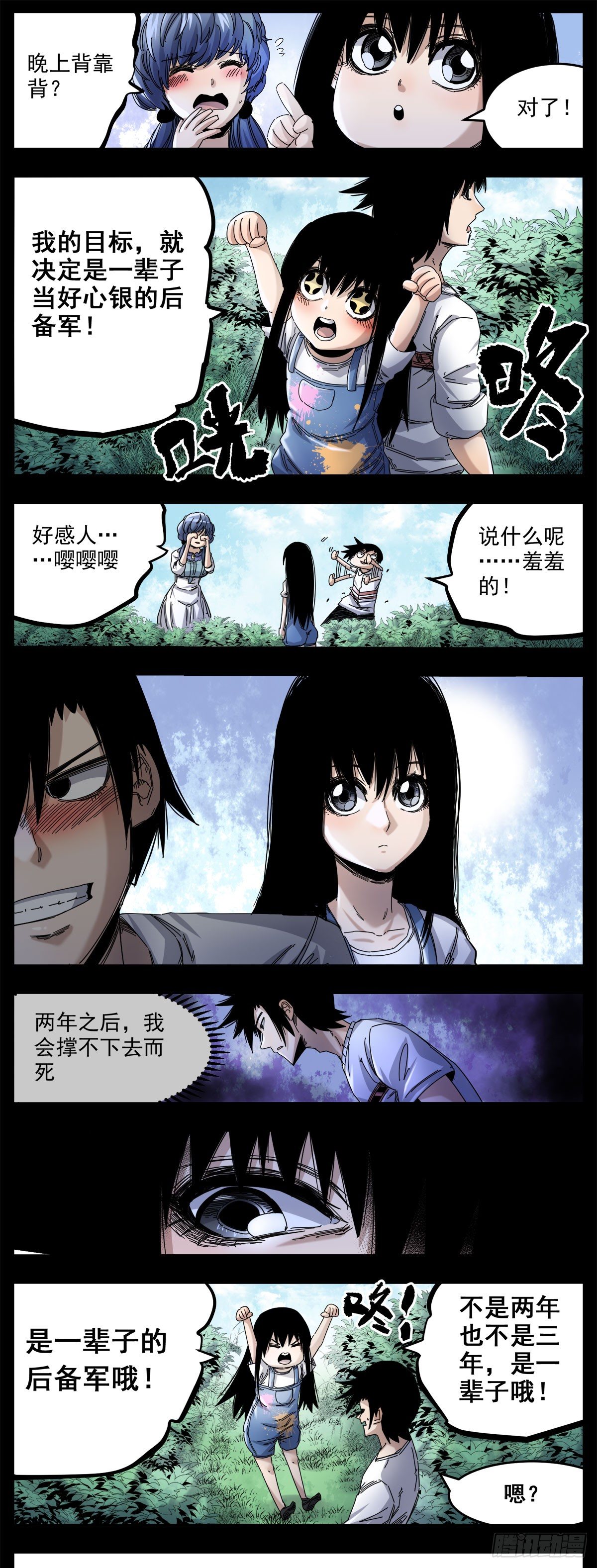 62（下）青舞的目标-第78话