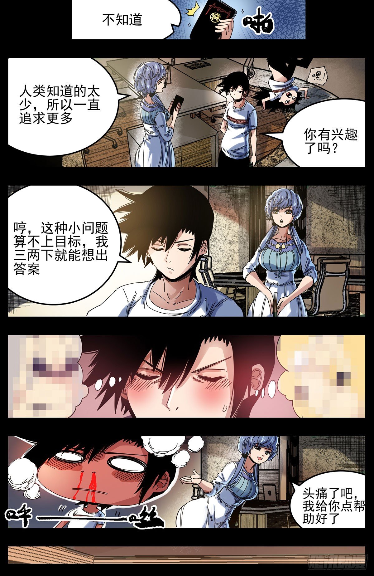 62（下）青舞的目标-第78话